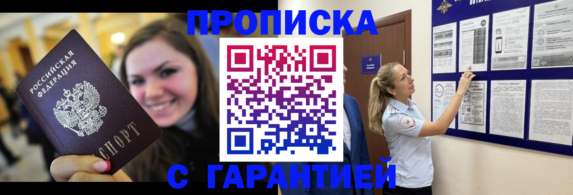 временная регистрация в Партизанске