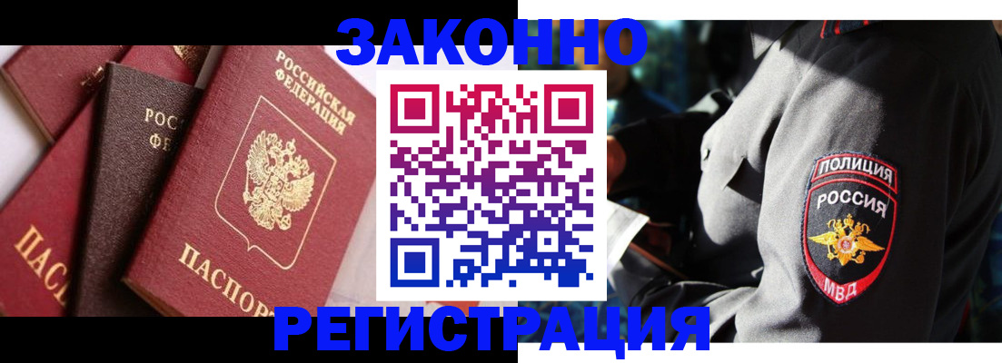 прописка 2025 в Партизанске