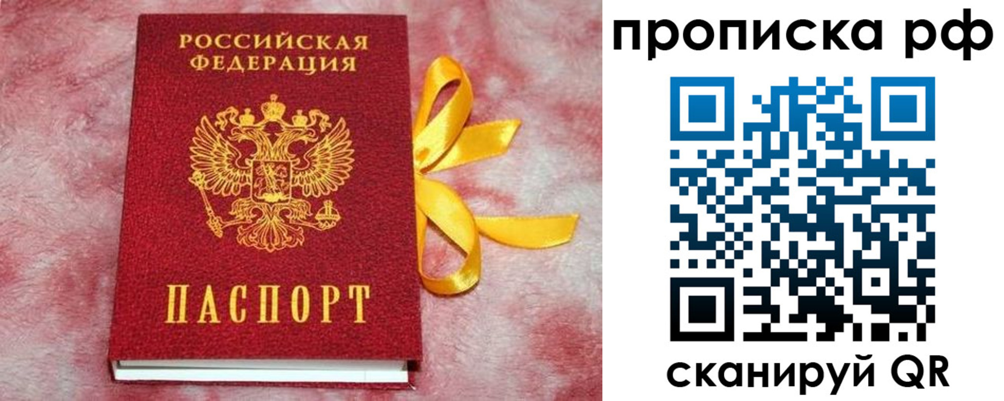 прописка для работы в Партизанске