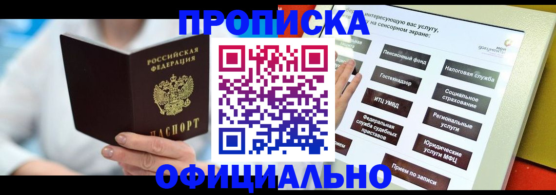временная регистрация законно в Партизанске