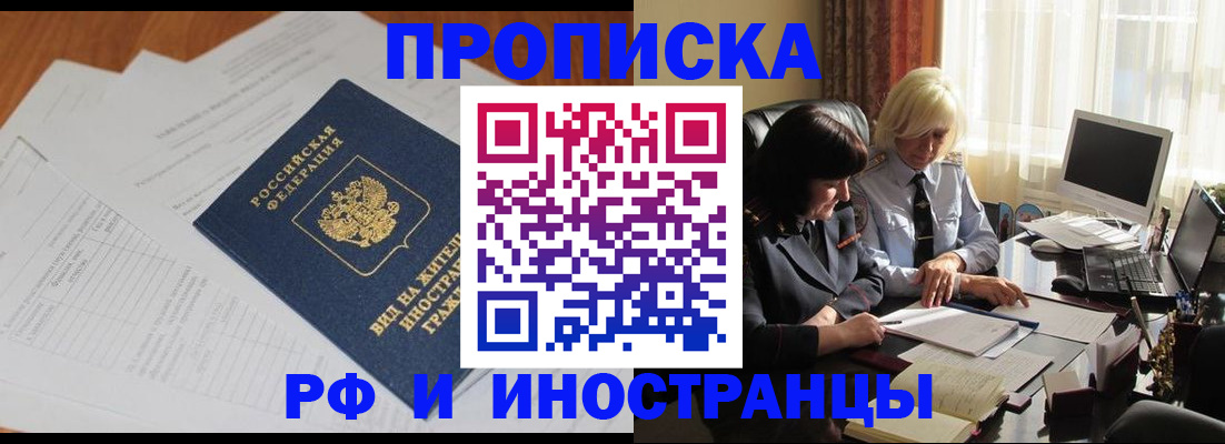 временная регистрация для всех в Партизанске
