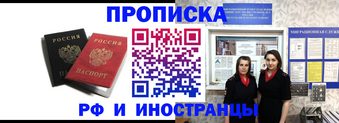 временная регистрация в Партизанске