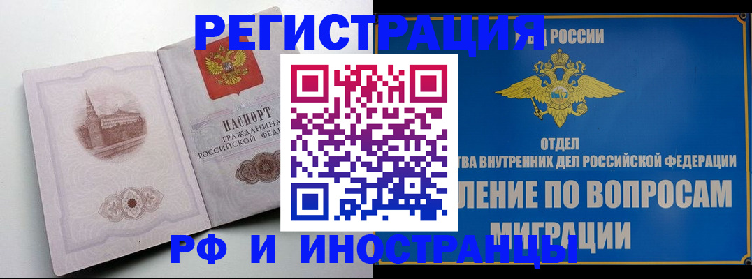 миграционный учет в Партизанске