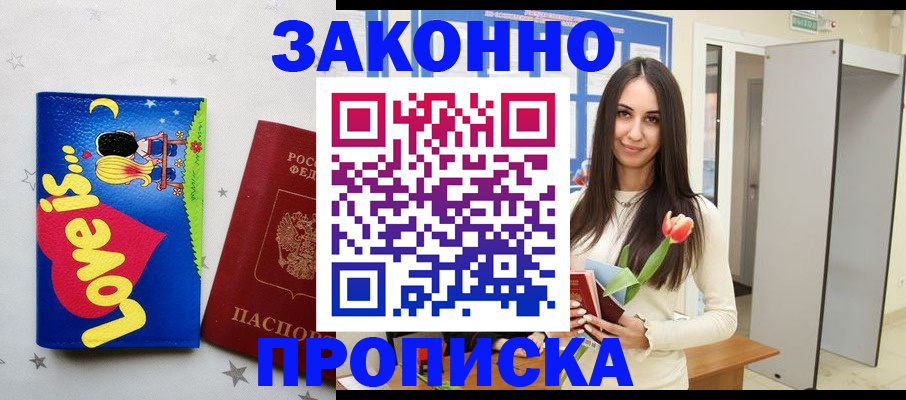 прописка иностранных граждан в Партизанске