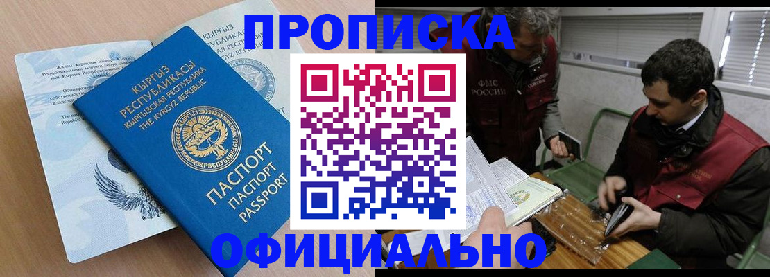 прописка в Партизанске