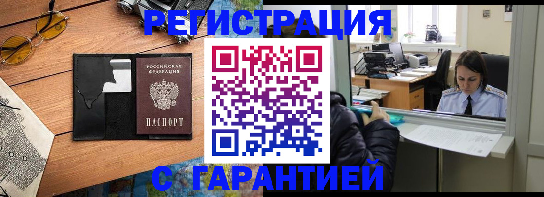 прописка для школы в Партизанске