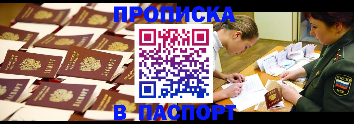 временная регистрация для школы в Партизанске